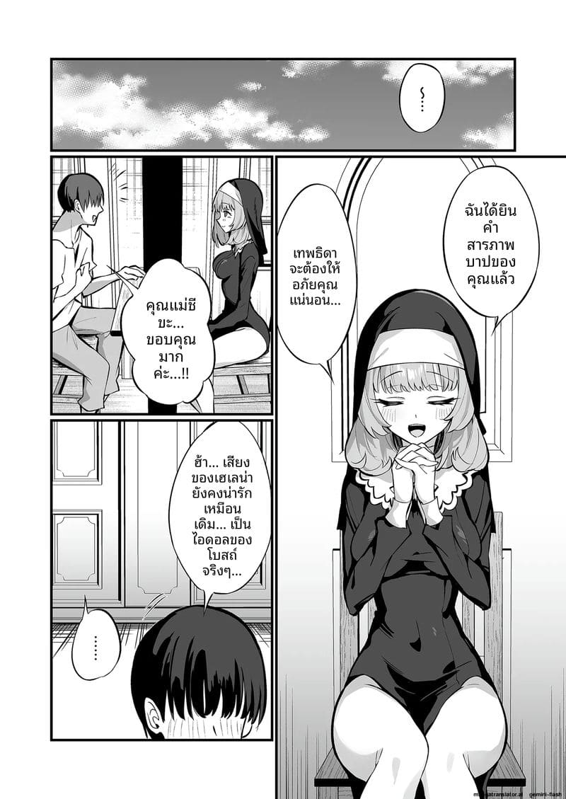 เมื่อแม่ชีสาวตกเป็นทาสเสียว